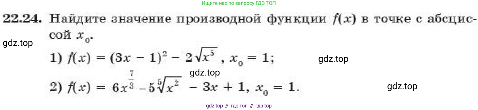 ГДЗ Алгебра, 11 класс Учебник, авторы: Абылкасымова Алма Есимбековна, Корчевский Владимир Евгеньевич, Жумагулова Зауре Абдыкеновна, издательство Мектеп, Алматы, 2019, страница 177, номер 22.24, Условие
