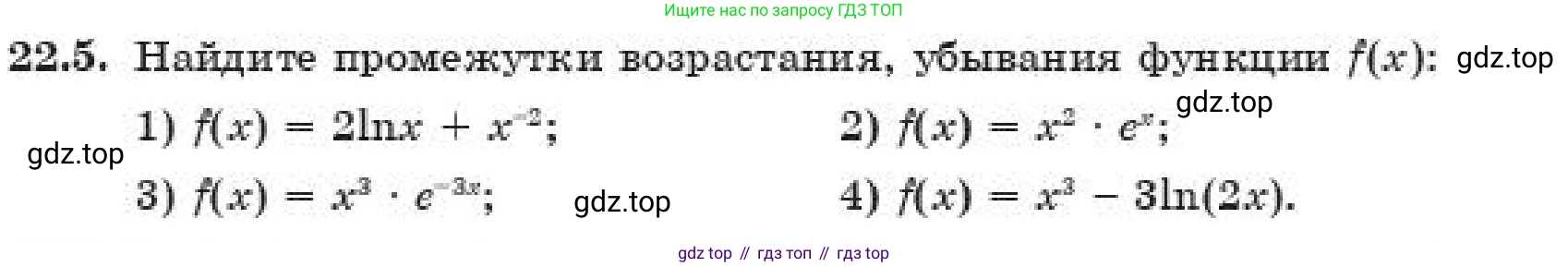 ГДЗ Алгебра, 11 класс Учебник, авторы: Абылкасымова Алма Есимбековна, Корчевский Владимир Евгеньевич, Жумагулова Зауре Абдыкеновна, издательство Мектеп, Алматы, 2019, страница 174, номер 22.5, Условие