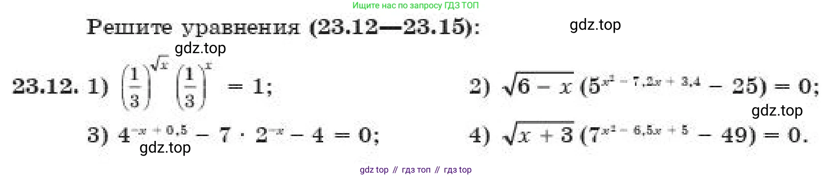 ГДЗ Алгебра, 11 класс Учебник, авторы: Абылкасымова Алма Есимбековна, Корчевский Владимир Евгеньевич, Жумагулова Зауре Абдыкеновна, издательство Мектеп, Алматы, 2019, страница 184, номер 23.12, Условие