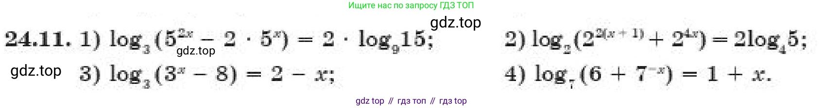 ГДЗ Алгебра, 11 класс Учебник, авторы: Абылкасымова Алма Есимбековна, Корчевский Владимир Евгеньевич, Жумагулова Зауре Абдыкеновна, издательство Мектеп, Алматы, 2019, страница 191, номер 24.11, Условие