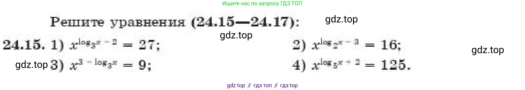 ГДЗ Алгебра, 11 класс Учебник, авторы: Абылкасымова Алма Есимбековна, Корчевский Владимир Евгеньевич, Жумагулова Зауре Абдыкеновна, издательство Мектеп, Алматы, 2019, страница 192, номер 24.15, Условие
