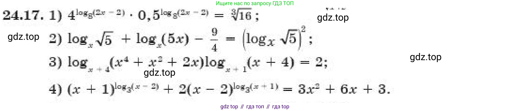 ГДЗ Алгебра, 11 класс Учебник, авторы: Абылкасымова Алма Есимбековна, Корчевский Владимир Евгеньевич, Жумагулова Зауре Абдыкеновна, издательство Мектеп, Алматы, 2019, страница 192, номер 24.17, Условие