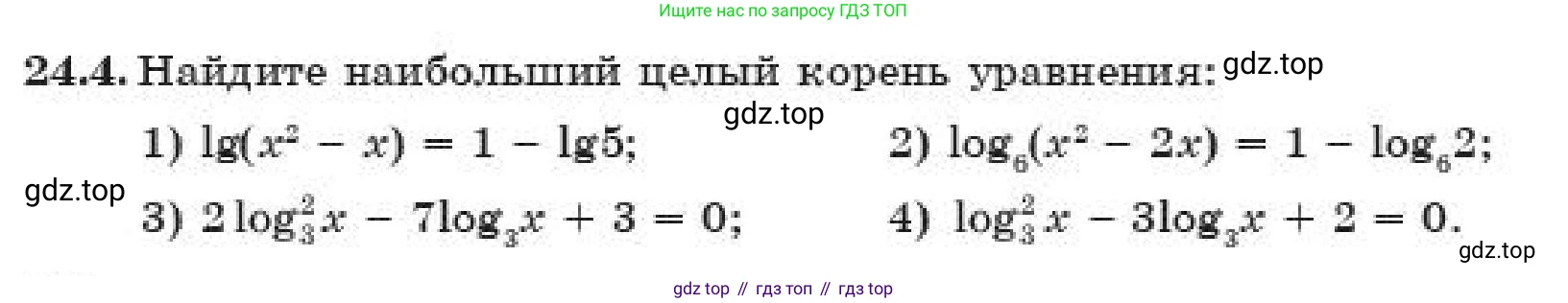 ГДЗ Алгебра, 11 класс Учебник, авторы: Абылкасымова Алма Есимбековна, Корчевский Владимир Евгеньевич, Жумагулова Зауре Абдыкеновна, издательство Мектеп, Алматы, 2019, страница 190, номер 24.4, Условие