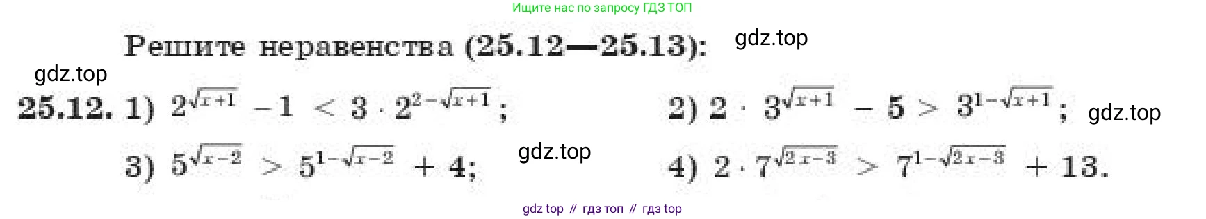 ГДЗ Алгебра, 11 класс Учебник, авторы: Абылкасымова Алма Есимбековна, Корчевский Владимир Евгеньевич, Жумагулова Зауре Абдыкеновна, издательство Мектеп, Алматы, 2019, страница 197, номер 25.12, Условие