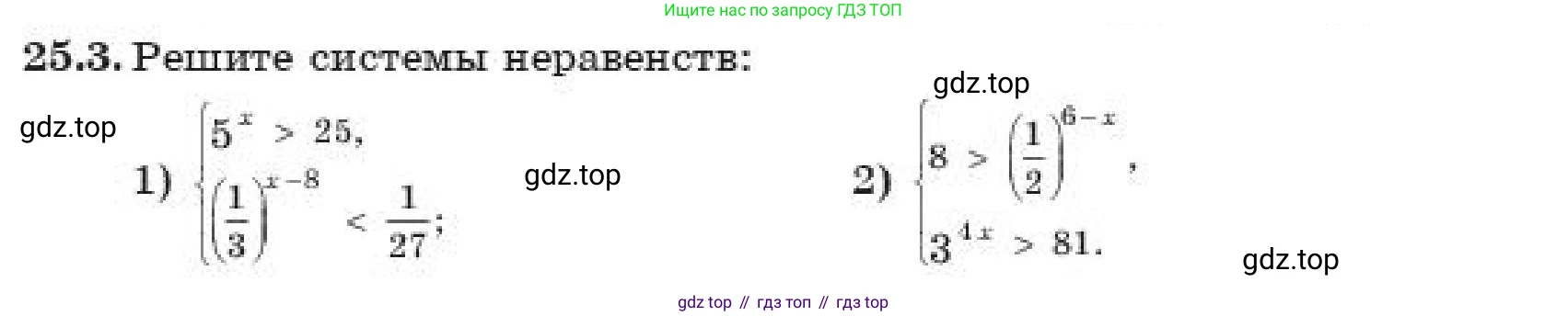 ГДЗ Алгебра, 11 класс Учебник, авторы: Абылкасымова Алма Есимбековна, Корчевский Владимир Евгеньевич, Жумагулова Зауре Абдыкеновна, издательство Мектеп, Алматы, 2019, страница 196, номер 25.3, Условие