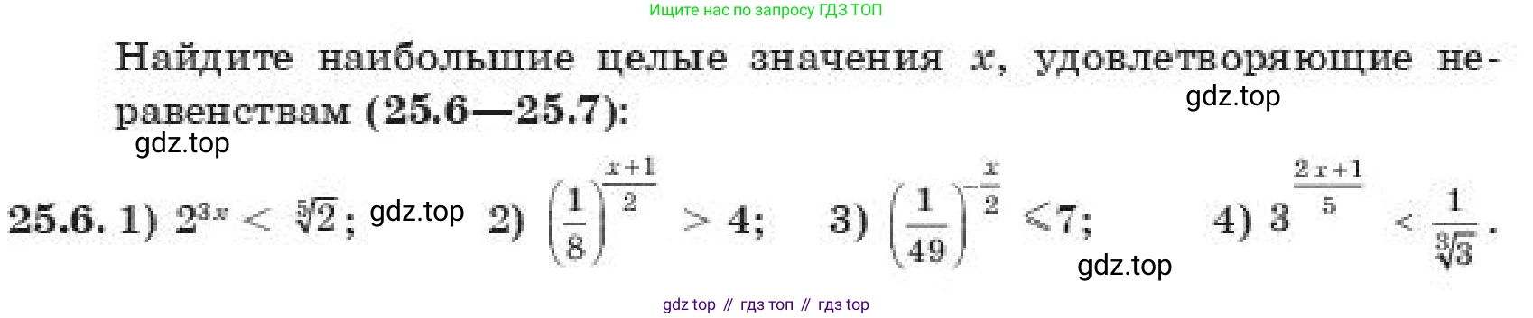 ГДЗ Алгебра, 11 класс Учебник, авторы: Абылкасымова Алма Есимбековна, Корчевский Владимир Евгеньевич, Жумагулова Зауре Абдыкеновна, издательство Мектеп, Алматы, 2019, страница 196, номер 25.6, Условие