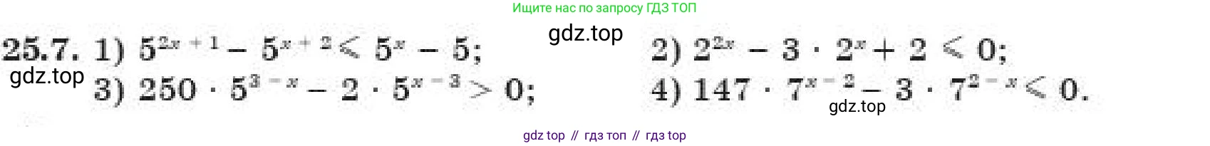 ГДЗ Алгебра, 11 класс Учебник, авторы: Абылкасымова Алма Есимбековна, Корчевский Владимир Евгеньевич, Жумагулова Зауре Абдыкеновна, издательство Мектеп, Алматы, 2019, страница 197, номер 25.7, Условие