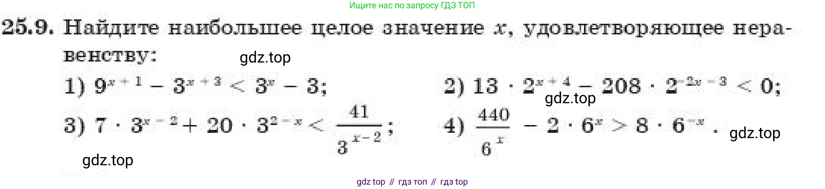 ГДЗ Алгебра, 11 класс Учебник, авторы: Абылкасымова Алма Есимбековна, Корчевский Владимир Евгеньевич, Жумагулова Зауре Абдыкеновна, издательство Мектеп, Алматы, 2019, страница 197, номер 25.9, Условие