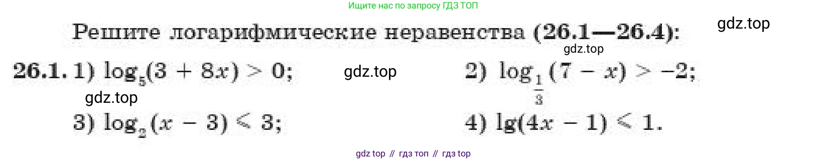 ГДЗ Алгебра, 11 класс Учебник, авторы: Абылкасымова Алма Есимбековна, Корчевский Владимир Евгеньевич, Жумагулова Зауре Абдыкеновна, издательство Мектеп, Алматы, 2019, страница 201, номер 26.1, Условие