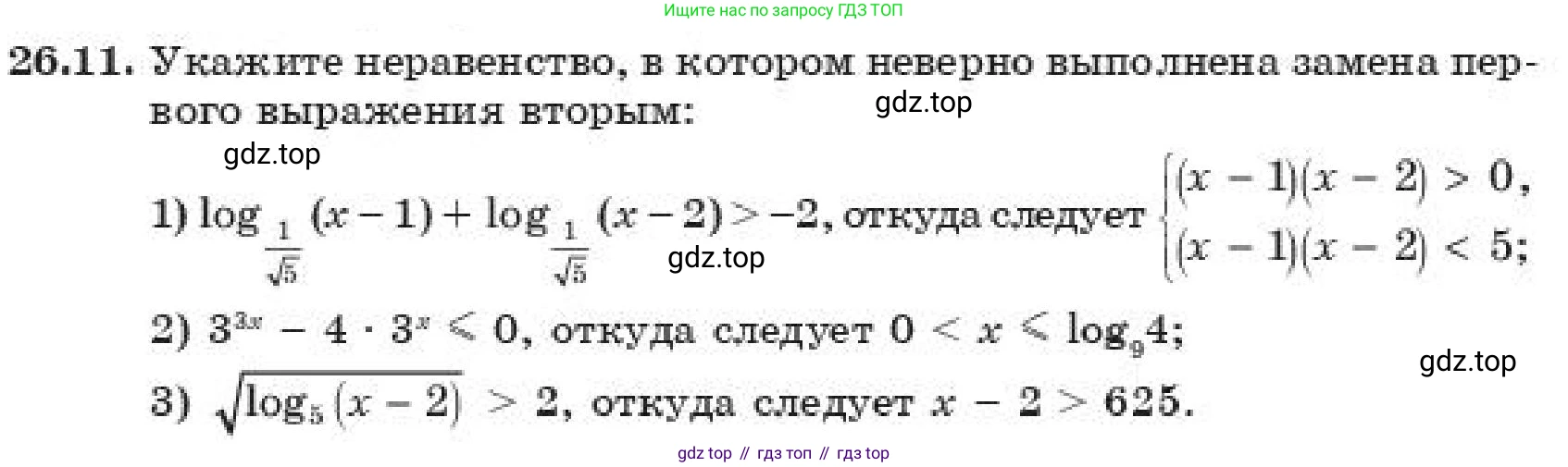 ГДЗ Алгебра, 11 класс Учебник, авторы: Абылкасымова Алма Есимбековна, Корчевский Владимир Евгеньевич, Жумагулова Зауре Абдыкеновна, издательство Мектеп, Алматы, 2019, страница 202, номер 26.11, Условие