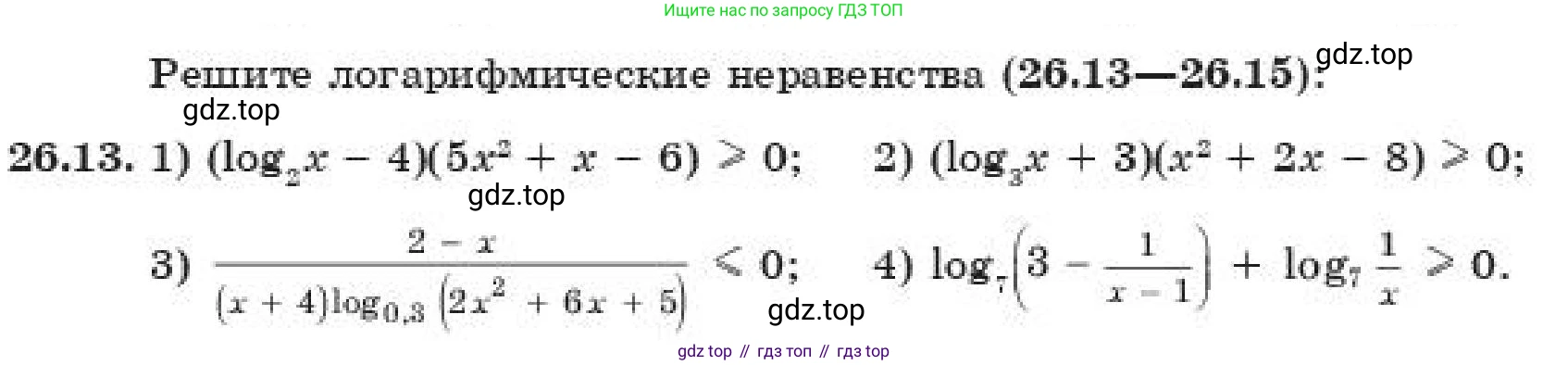 ГДЗ Алгебра, 11 класс Учебник, авторы: Абылкасымова Алма Есимбековна, Корчевский Владимир Евгеньевич, Жумагулова Зауре Абдыкеновна, издательство Мектеп, Алматы, 2019, страница 202, номер 26.13, Условие