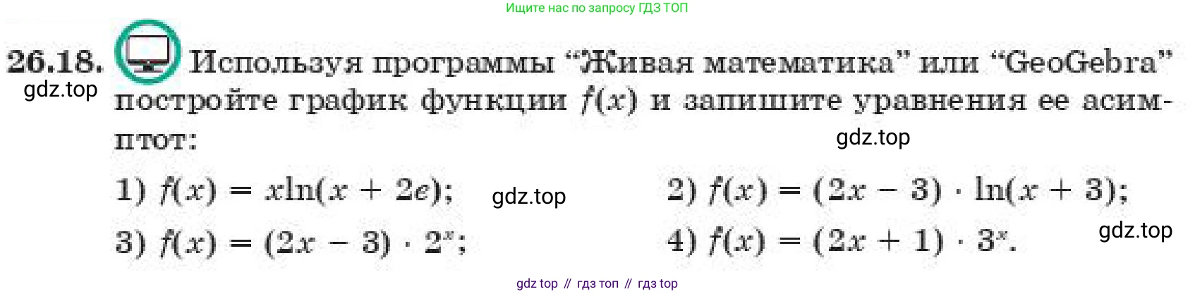 ГДЗ Алгебра, 11 класс Учебник, авторы: Абылкасымова Алма Есимбековна, Корчевский Владимир Евгеньевич, Жумагулова Зауре Абдыкеновна, издательство Мектеп, Алматы, 2019, страница 203, номер 26.18, Условие