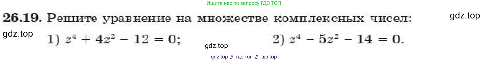 ГДЗ Алгебра, 11 класс Учебник, авторы: Абылкасымова Алма Есимбековна, Корчевский Владимир Евгеньевич, Жумагулова Зауре Абдыкеновна, издательство Мектеп, Алматы, 2019, страница 203, номер 26.19, Условие