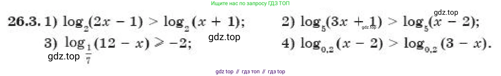 ГДЗ Алгебра, 11 класс Учебник, авторы: Абылкасымова Алма Есимбековна, Корчевский Владимир Евгеньевич, Жумагулова Зауре Абдыкеновна, издательство Мектеп, Алматы, 2019, страница 201, номер 26.3, Условие