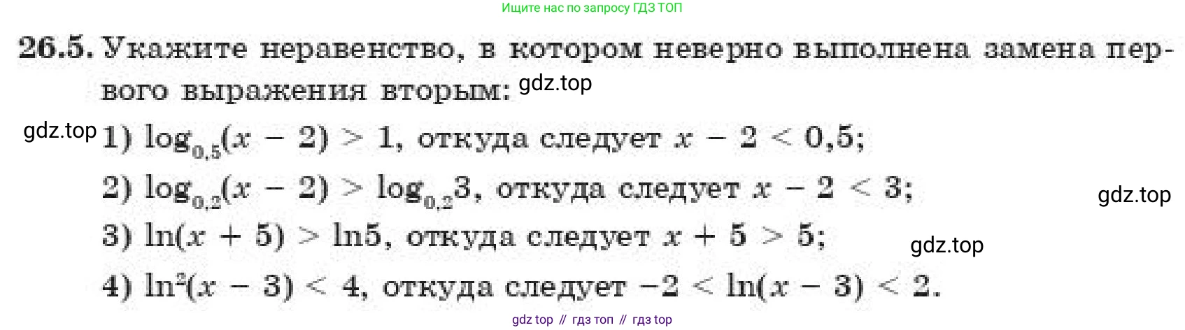 ГДЗ Алгебра, 11 класс Учебник, авторы: Абылкасымова Алма Есимбековна, Корчевский Владимир Евгеньевич, Жумагулова Зауре Абдыкеновна, издательство Мектеп, Алматы, 2019, страница 201, номер 26.5, Условие