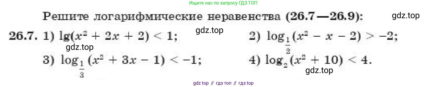 ГДЗ Алгебра, 11 класс Учебник, авторы: Абылкасымова Алма Есимбековна, Корчевский Владимир Евгеньевич, Жумагулова Зауре Абдыкеновна, издательство Мектеп, Алматы, 2019, страница 202, номер 26.7, Условие