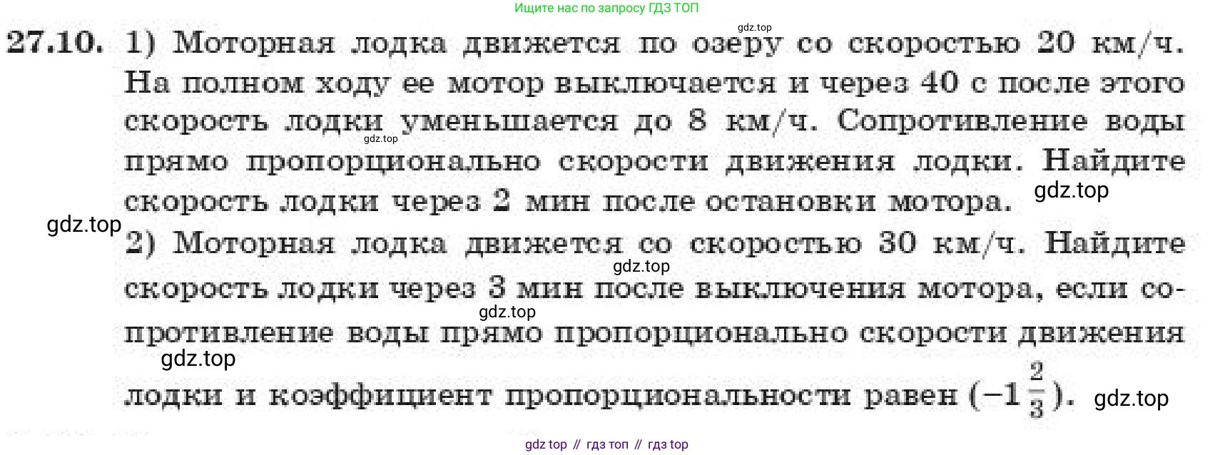 ГДЗ Алгебра, 11 класс Учебник, авторы: Абылкасымова Алма Есимбековна, Корчевский Владимир Евгеньевич, Жумагулова Зауре Абдыкеновна, издательство Мектеп, Алматы, 2019, страница 212, номер 27.10, Условие