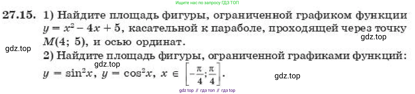 ГДЗ Алгебра, 11 класс Учебник, авторы: Абылкасымова Алма Есимбековна, Корчевский Владимир Евгеньевич, Жумагулова Зауре Абдыкеновна, издательство Мектеп, Алматы, 2019, страница 213, номер 27.15, Условие