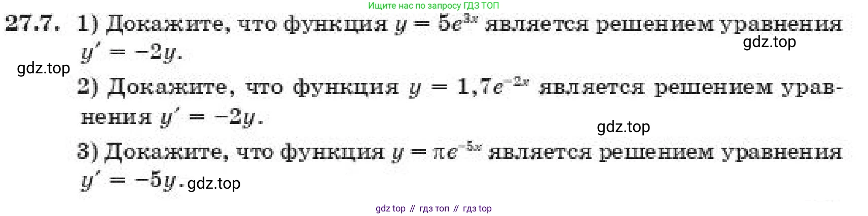 ГДЗ Алгебра, 11 класс Учебник, авторы: Абылкасымова Алма Есимбековна, Корчевский Владимир Евгеньевич, Жумагулова Зауре Абдыкеновна, издательство Мектеп, Алматы, 2019, страница 211, номер 27.7, Условие