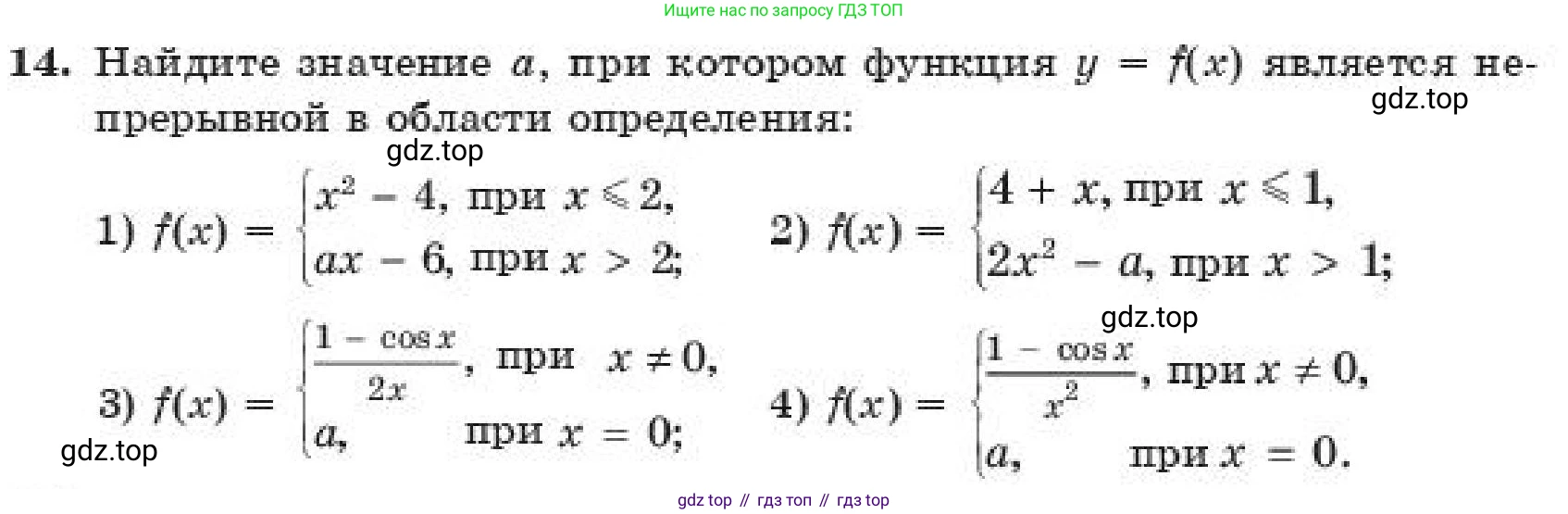 ГДЗ Алгебра, 11 класс Учебник, авторы: Абылкасымова Алма Есимбековна, Корчевский Владимир Евгеньевич, Жумагулова Зауре Абдыкеновна, издательство Мектеп, Алматы, 2019, страница 220, номер 14, Условие