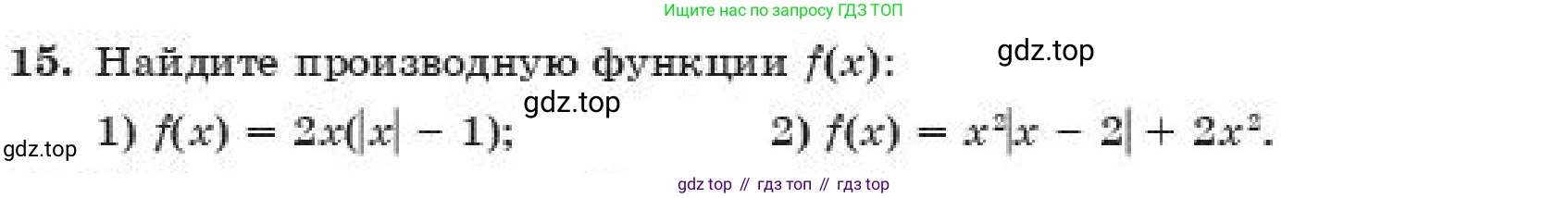 ГДЗ Алгебра, 11 класс Учебник, авторы: Абылкасымова Алма Есимбековна, Корчевский Владимир Евгеньевич, Жумагулова Зауре Абдыкеновна, издательство Мектеп, Алматы, 2019, страница 221, номер 15, Условие