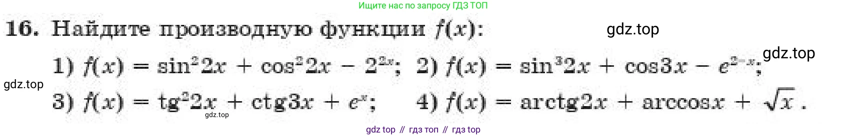 ГДЗ Алгебра, 11 класс Учебник, авторы: Абылкасымова Алма Есимбековна, Корчевский Владимир Евгеньевич, Жумагулова Зауре Абдыкеновна, издательство Мектеп, Алматы, 2019, страница 221, номер 16, Условие