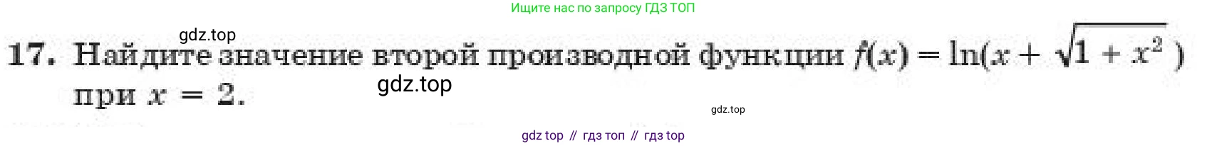 ГДЗ Алгебра, 11 класс Учебник, авторы: Абылкасымова Алма Есимбековна, Корчевский Владимир Евгеньевич, Жумагулова Зауре Абдыкеновна, издательство Мектеп, Алматы, 2019, страница 221, номер 17, Условие