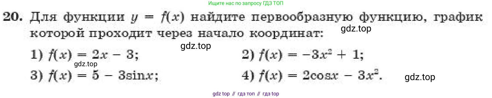 ГДЗ Алгебра, 11 класс Учебник, авторы: Абылкасымова Алма Есимбековна, Корчевский Владимир Евгеньевич, Жумагулова Зауре Абдыкеновна, издательство Мектеп, Алматы, 2019, страница 221, номер 20, Условие