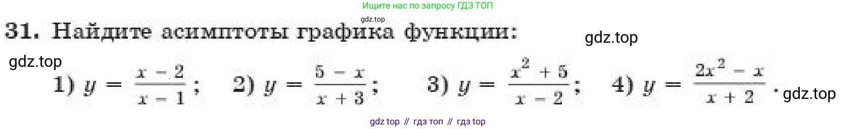 ГДЗ Алгебра, 11 класс Учебник, авторы: Абылкасымова Алма Есимбековна, Корчевский Владимир Евгеньевич, Жумагулова Зауре Абдыкеновна, издательство Мектеп, Алматы, 2019, страница 223, номер 31, Условие
