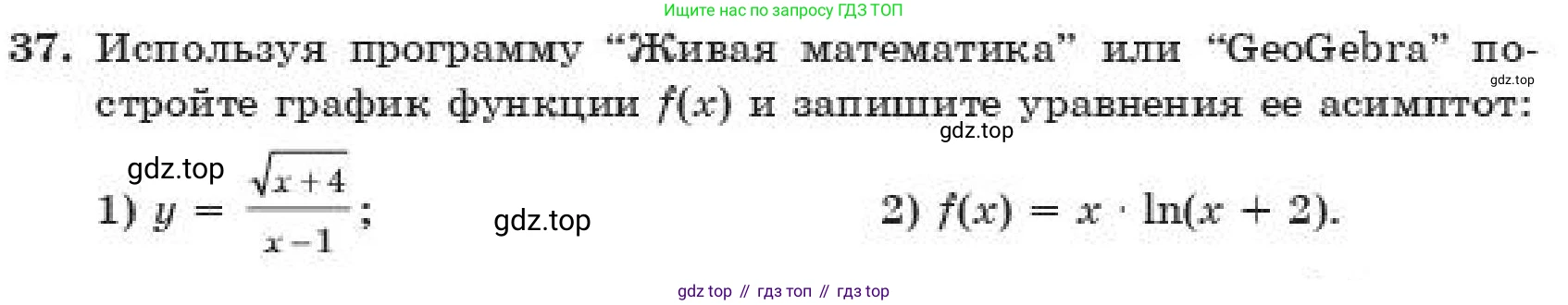 ГДЗ Алгебра, 11 класс Учебник, авторы: Абылкасымова Алма Есимбековна, Корчевский Владимир Евгеньевич, Жумагулова Зауре Абдыкеновна, издательство Мектеп, Алматы, 2019, страница 223, номер 37, Условие