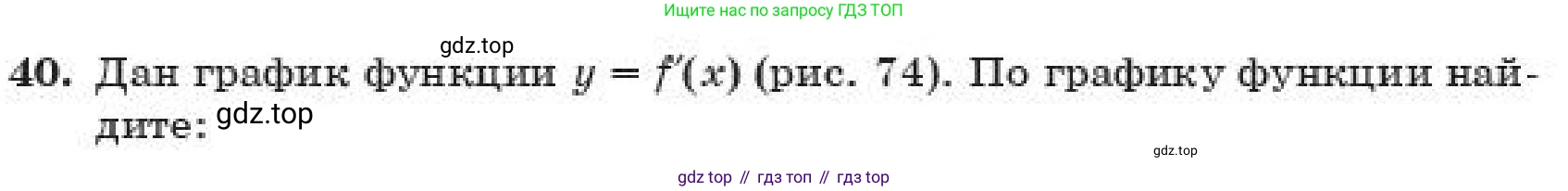 ГДЗ Алгебра, 11 класс Учебник, авторы: Абылкасымова Алма Есимбековна, Корчевский Владимир Евгеньевич, Жумагулова Зауре Абдыкеновна, издательство Мектеп, Алматы, 2019, страница 223, номер 40, Условие