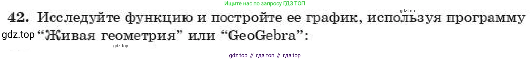 ГДЗ Алгебра, 11 класс Учебник, авторы: Абылкасымова Алма Есимбековна, Корчевский Владимир Евгеньевич, Жумагулова Зауре Абдыкеновна, издательство Мектеп, Алматы, 2019, страница 224, номер 42, Условие