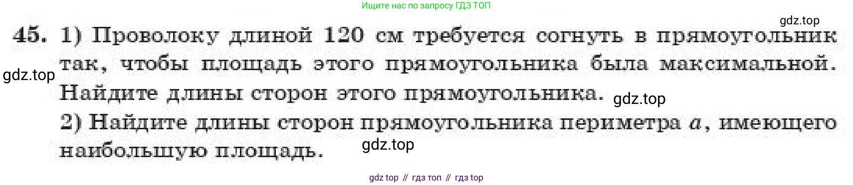 ГДЗ Алгебра, 11 класс Учебник, авторы: Абылкасымова Алма Есимбековна, Корчевский Владимир Евгеньевич, Жумагулова Зауре Абдыкеновна, издательство Мектеп, Алматы, 2019, страница 225, номер 45, Условие