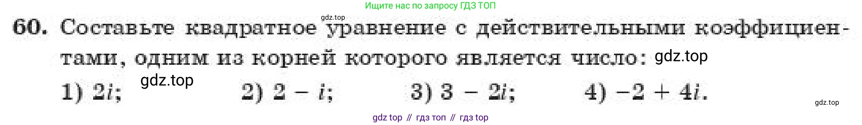 ГДЗ Алгебра, 11 класс Учебник, авторы: Абылкасымова Алма Есимбековна, Корчевский Владимир Евгеньевич, Жумагулова Зауре Абдыкеновна, издательство Мектеп, Алматы, 2019, страница 227, номер 60, Условие