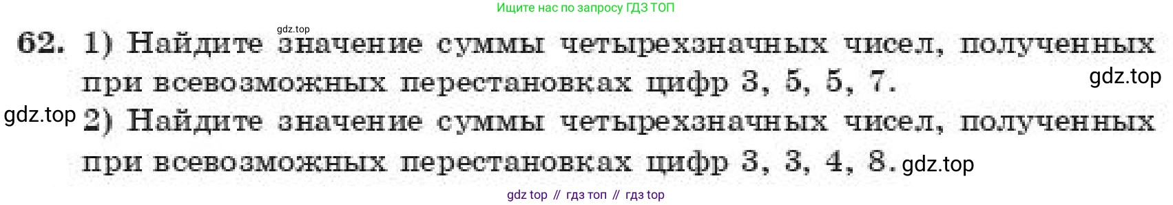 ГДЗ Алгебра, 11 класс Учебник, авторы: Абылкасымова Алма Есимбековна, Корчевский Владимир Евгеньевич, Жумагулова Зауре Абдыкеновна, издательство Мектеп, Алматы, 2019, страница 227, номер 62, Условие