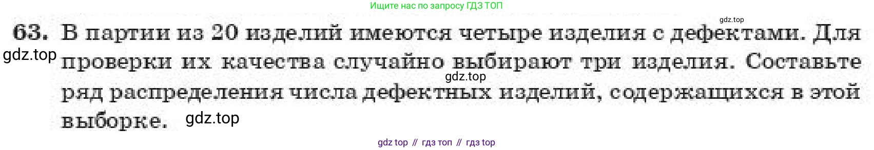 ГДЗ Алгебра, 11 класс Учебник, авторы: Абылкасымова Алма Есимбековна, Корчевский Владимир Евгеньевич, Жумагулова Зауре Абдыкеновна, издательство Мектеп, Алматы, 2019, страница 227, номер 63, Условие