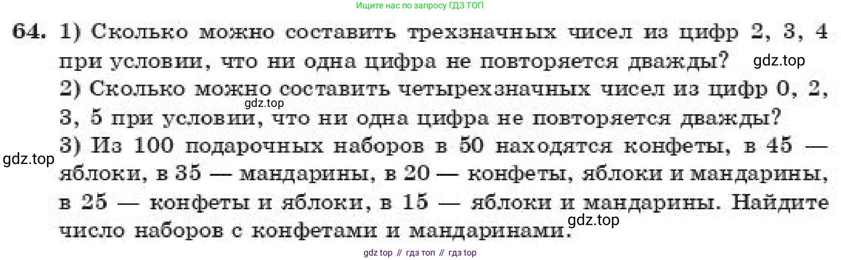 ГДЗ Алгебра, 11 класс Учебник, авторы: Абылкасымова Алма Есимбековна, Корчевский Владимир Евгеньевич, Жумагулова Зауре Абдыкеновна, издательство Мектеп, Алматы, 2019, страница 227, номер 64, Условие
