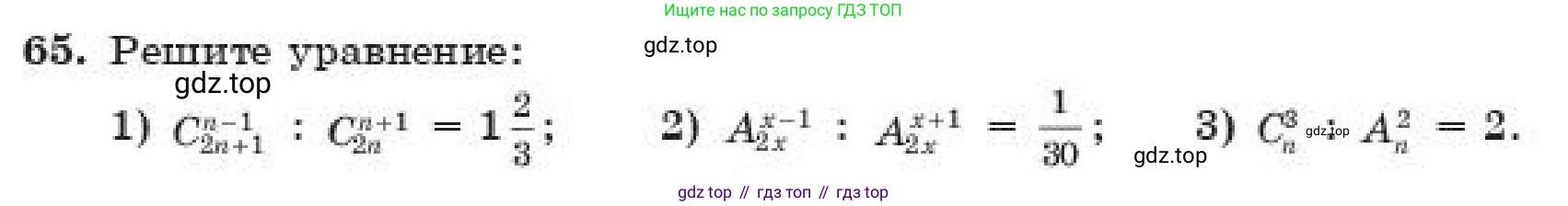 ГДЗ Алгебра, 11 класс Учебник, авторы: Абылкасымова Алма Есимбековна, Корчевский Владимир Евгеньевич, Жумагулова Зауре Абдыкеновна, издательство Мектеп, Алматы, 2019, страница 227, номер 65, Условие