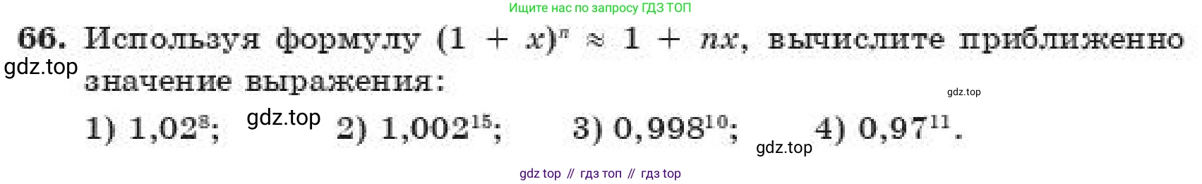 ГДЗ Алгебра, 11 класс Учебник, авторы: Абылкасымова Алма Есимбековна, Корчевский Владимир Евгеньевич, Жумагулова Зауре Абдыкеновна, издательство Мектеп, Алматы, 2019, страница 227, номер 66, Условие