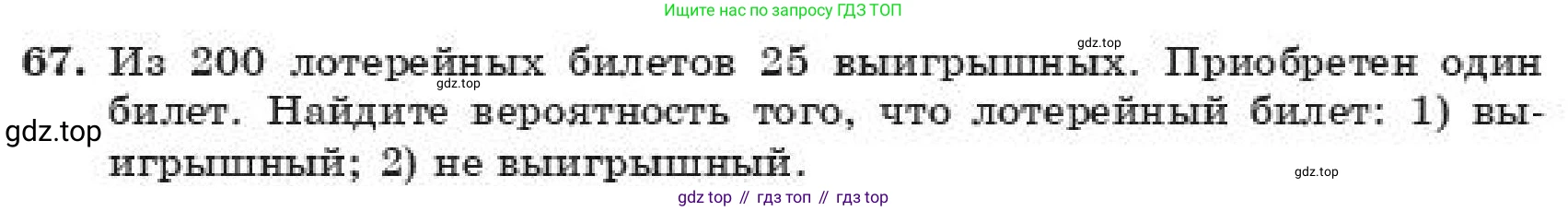 ГДЗ Алгебра, 11 класс Учебник, авторы: Абылкасымова Алма Есимбековна, Корчевский Владимир Евгеньевич, Жумагулова Зауре Абдыкеновна, издательство Мектеп, Алматы, 2019, страница 228, номер 67, Условие