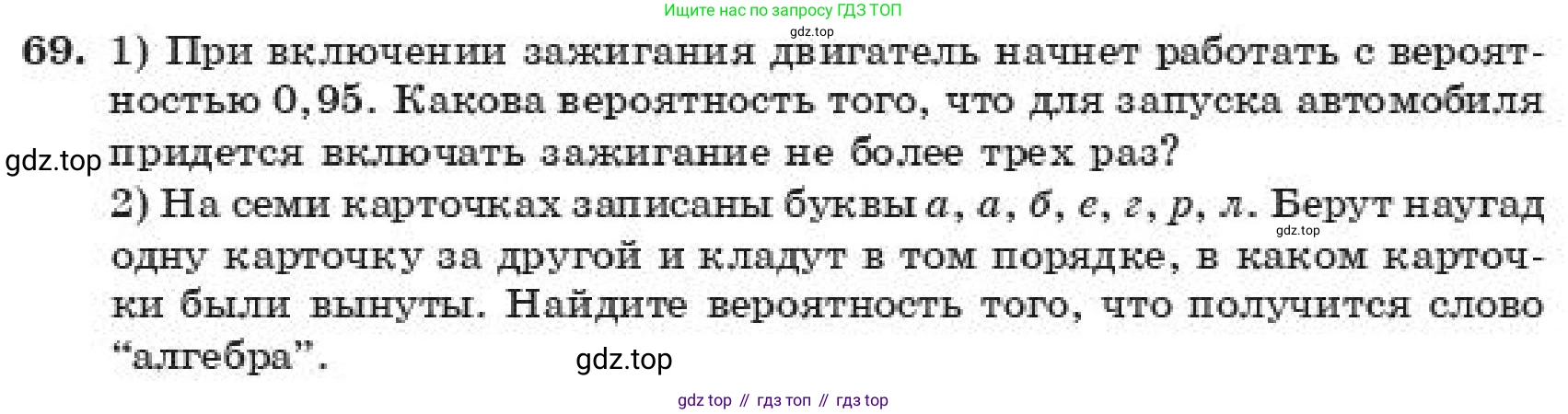 ГДЗ Алгебра, 11 класс Учебник, авторы: Абылкасымова Алма Есимбековна, Корчевский Владимир Евгеньевич, Жумагулова Зауре Абдыкеновна, издательство Мектеп, Алматы, 2019, страница 228, номер 69, Условие