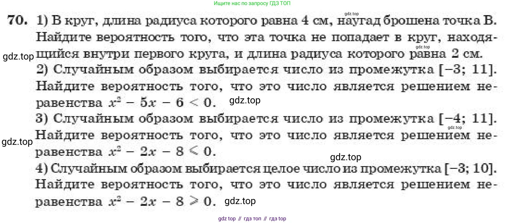 ГДЗ Алгебра, 11 класс Учебник, авторы: Абылкасымова Алма Есимбековна, Корчевский Владимир Евгеньевич, Жумагулова Зауре Абдыкеновна, издательство Мектеп, Алматы, 2019, страница 228, номер 70, Условие