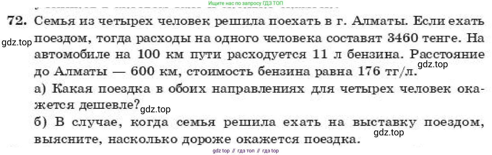 ГДЗ Алгебра, 11 класс Учебник, авторы: Абылкасымова Алма Есимбековна, Корчевский Владимир Евгеньевич, Жумагулова Зауре Абдыкеновна, издательство Мектеп, Алматы, 2019, страница 228, номер 72, Условие