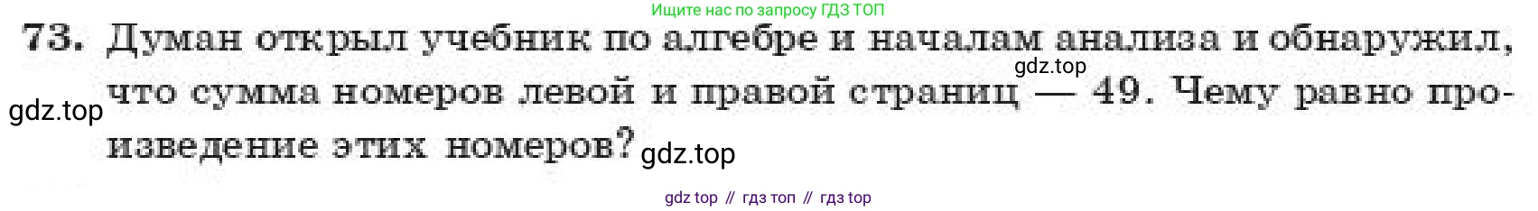 ГДЗ Алгебра, 11 класс Учебник, авторы: Абылкасымова Алма Есимбековна, Корчевский Владимир Евгеньевич, Жумагулова Зауре Абдыкеновна, издательство Мектеп, Алматы, 2019, страница 228, номер 73, Условие