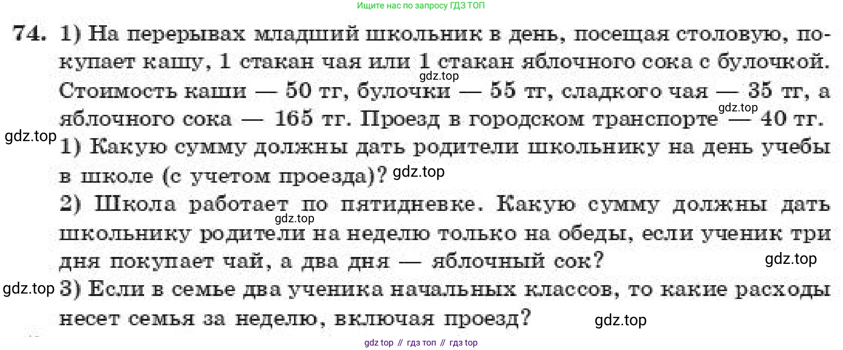 ГДЗ Алгебра, 11 класс Учебник, авторы: Абылкасымова Алма Есимбековна, Корчевский Владимир Евгеньевич, Жумагулова Зауре Абдыкеновна, издательство Мектеп, Алматы, 2019, страница 229, номер 74, Условие