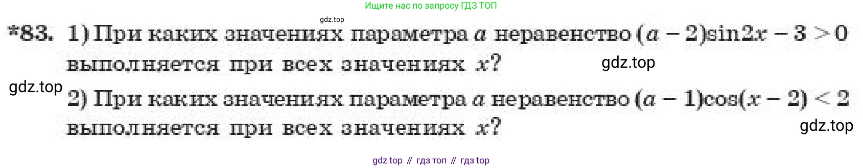 ГДЗ Алгебра, 11 класс Учебник, авторы: Абылкасымова Алма Есимбековна, Корчевский Владимир Евгеньевич, Жумагулова Зауре Абдыкеновна, издательство Мектеп, Алматы, 2019, страница 230, номер 83, Условие