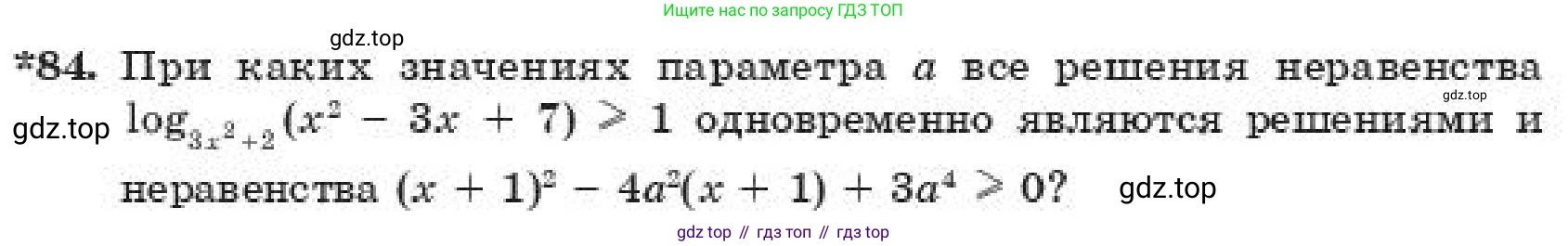 ГДЗ Алгебра, 11 класс Учебник, авторы: Абылкасымова Алма Есимбековна, Корчевский Владимир Евгеньевич, Жумагулова Зауре Абдыкеновна, издательство Мектеп, Алматы, 2019, страница 230, номер 84, Условие