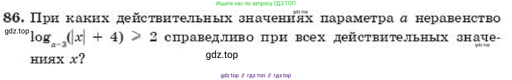 ГДЗ Алгебра, 11 класс Учебник, авторы: Абылкасымова Алма Есимбековна, Корчевский Владимир Евгеньевич, Жумагулова Зауре Абдыкеновна, издательство Мектеп, Алматы, 2019, страница 230, номер 86, Условие