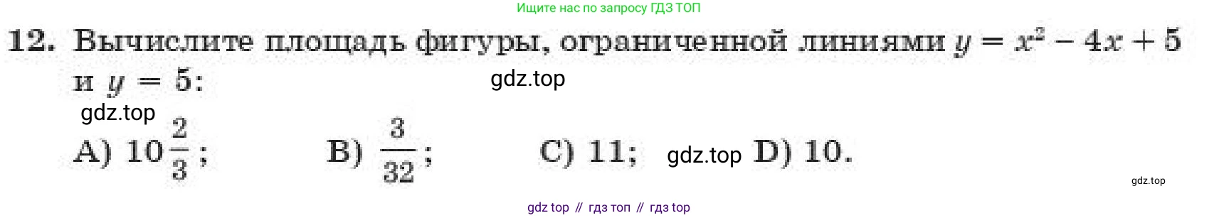 ГДЗ Алгебра, 11 класс Учебник, авторы: Абылкасымова Алма Есимбековна, Корчевский Владимир Евгеньевич, Жумагулова Зауре Абдыкеновна, издательство Мектеп, Алматы, 2019, страница 51, номер 12, Условие