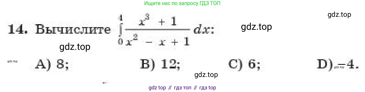 ГДЗ Алгебра, 11 класс Учебник, авторы: Абылкасымова Алма Есимбековна, Корчевский Владимир Евгеньевич, Жумагулова Зауре Абдыкеновна, издательство Мектеп, Алматы, 2019, страница 51, номер 14, Условие
